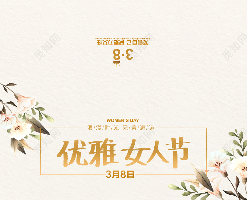 淡雅金色清新38妇女节女人节贺卡邀请函折页模板