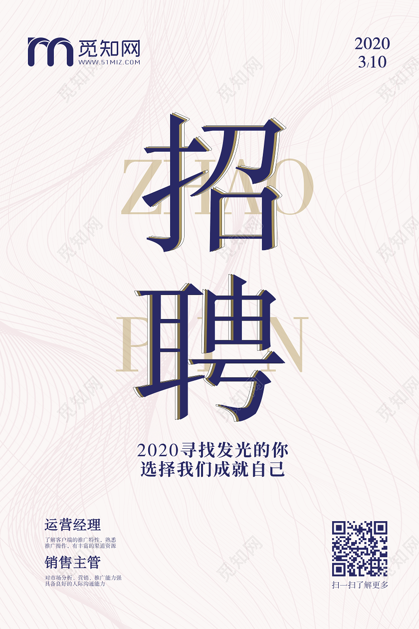 通用简约创意招聘缺人招人招贤纳士寻人启事海报