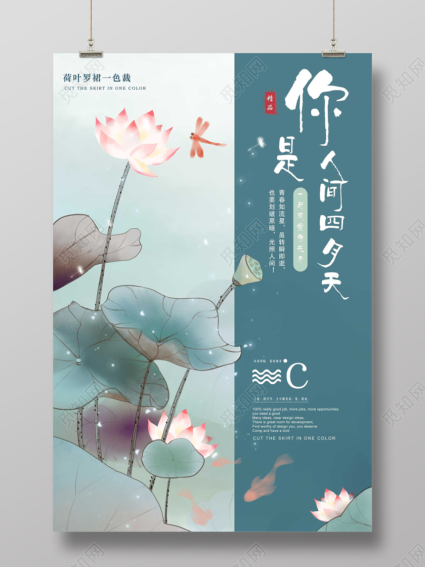 水墨绿色你是人间四月天你好四月四月你好海报