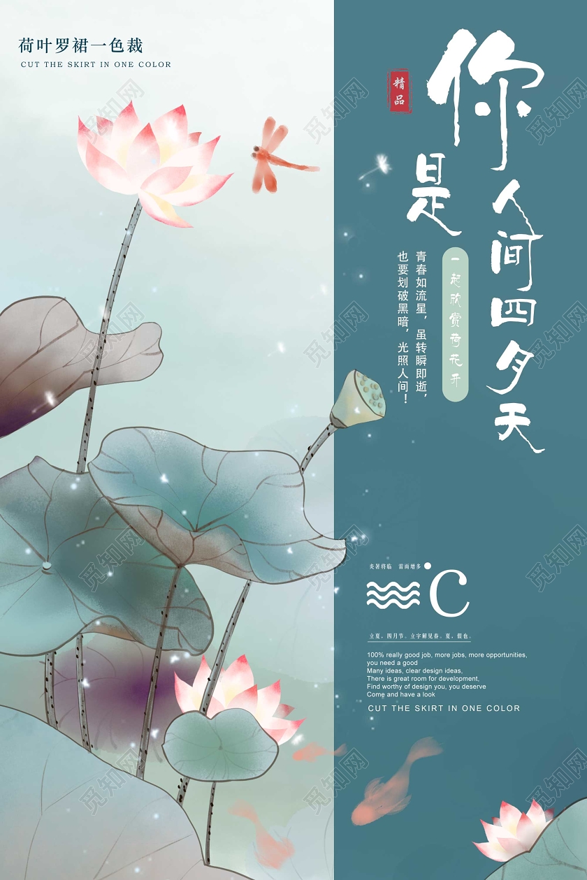 水墨绿色你是人间四月天你好四月四月你好海报