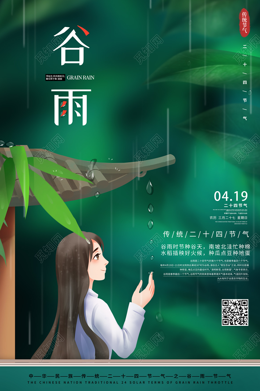 创意插画风格传统二十四节气谷雨节气宣传海报
