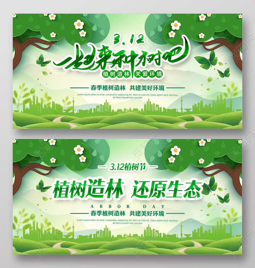 312绿色简约种树植树节植树造林活动展板
