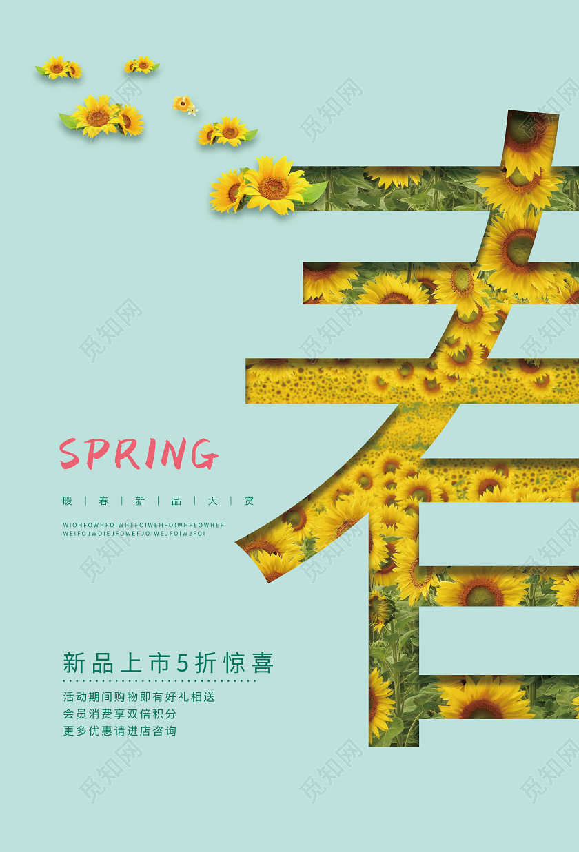 绿色背景春季促销新品上市5折惊喜海报