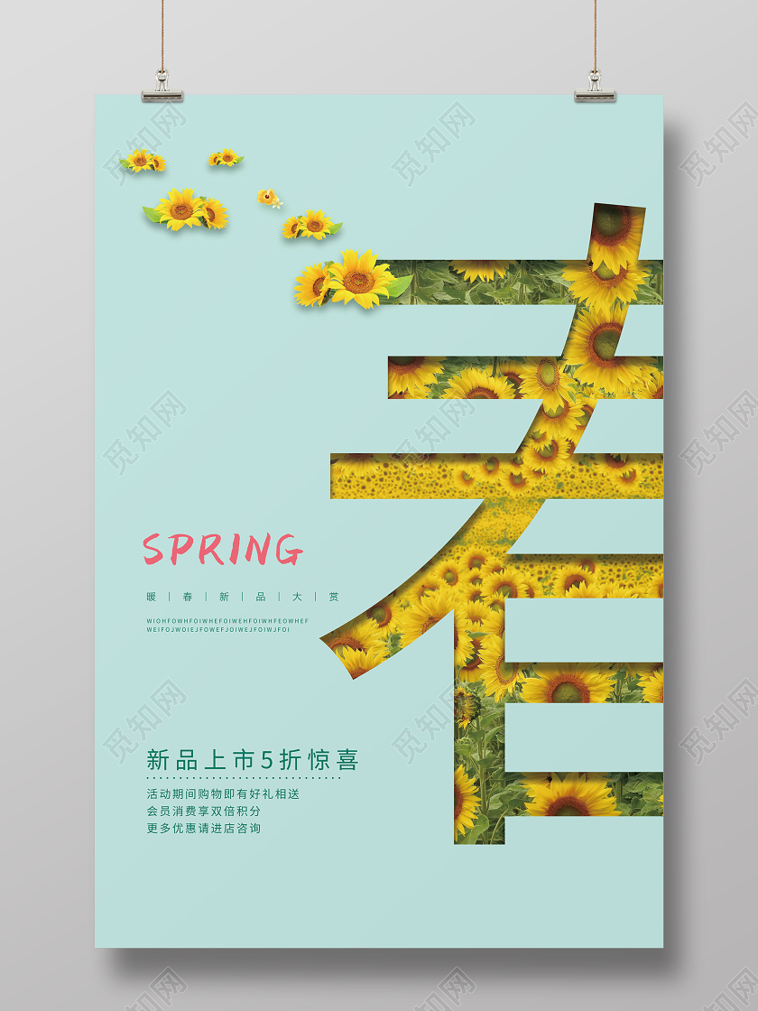 绿色背景春季促销新品上市5折惊喜海报
