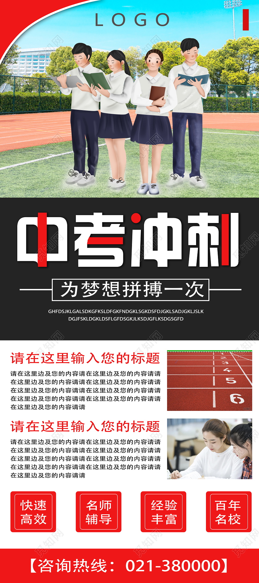 白色简约中考冲刺展架易拉宝