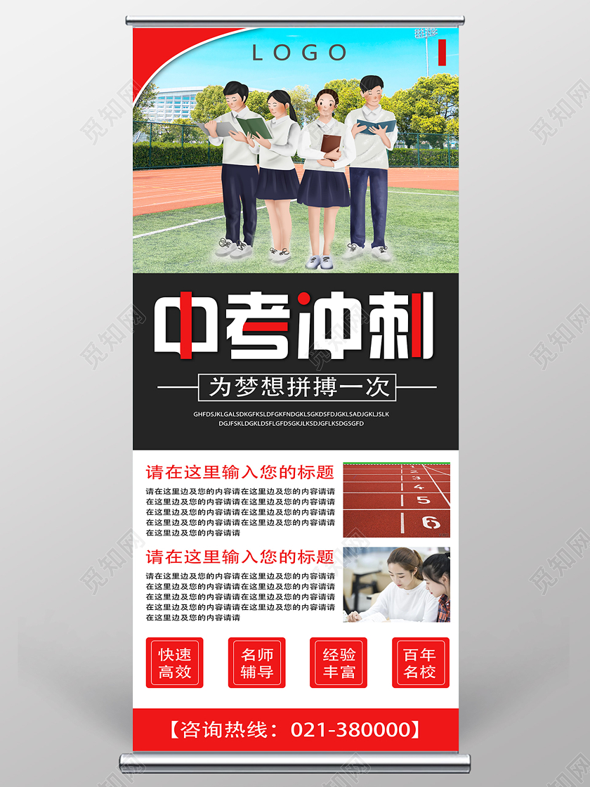 白色简约中考冲刺展架易拉宝