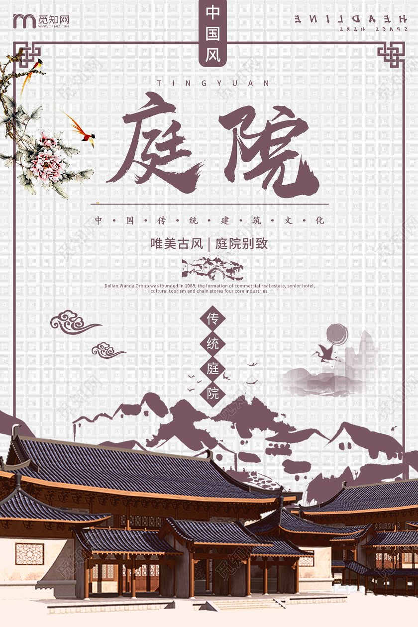 庭院宣传海报设计