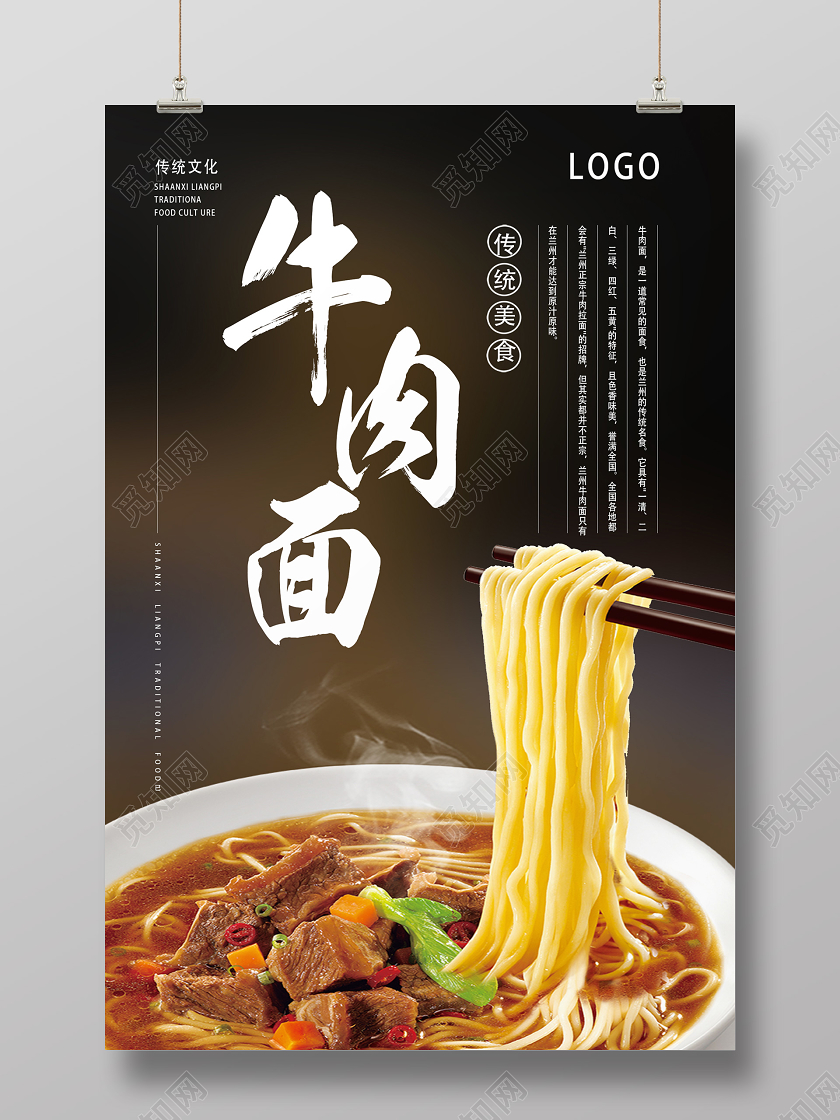 黑色简约牛肉面早餐美食海报