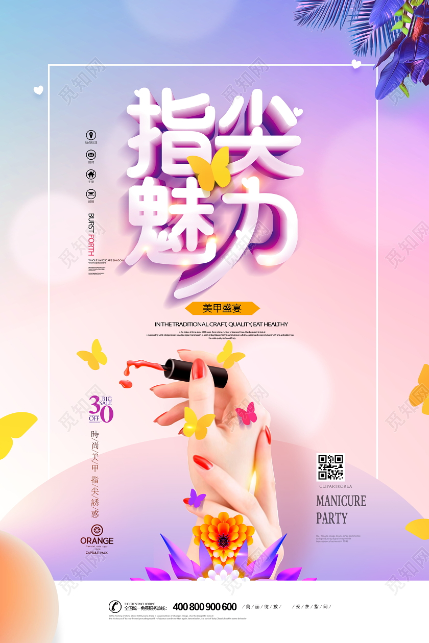 唯美创意指尖魅力创意美甲海报设计