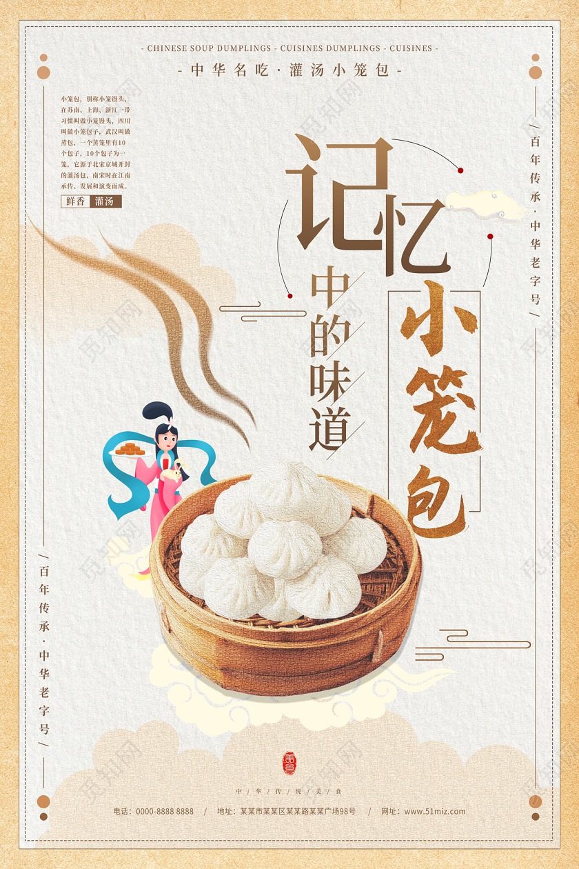 浅黄色简约中国风记忆中的味道早餐小笼包海报