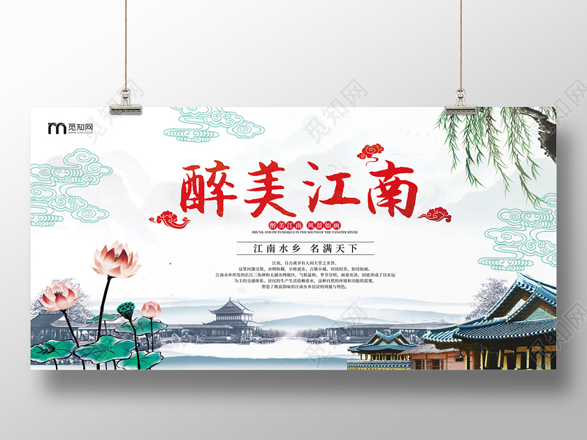 清新中国风醉美江南江南水乡名满天下江南旅游宣传展板