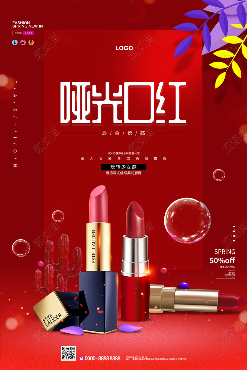 红色简约缤纷大气哑光口红折扣海报