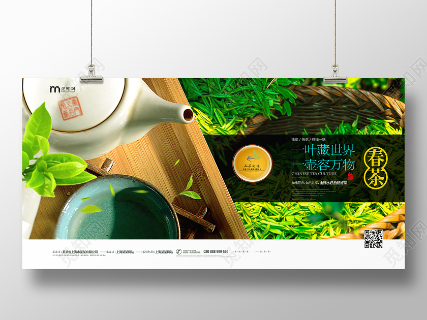 绿色原生态春茶上新品茶展板设计