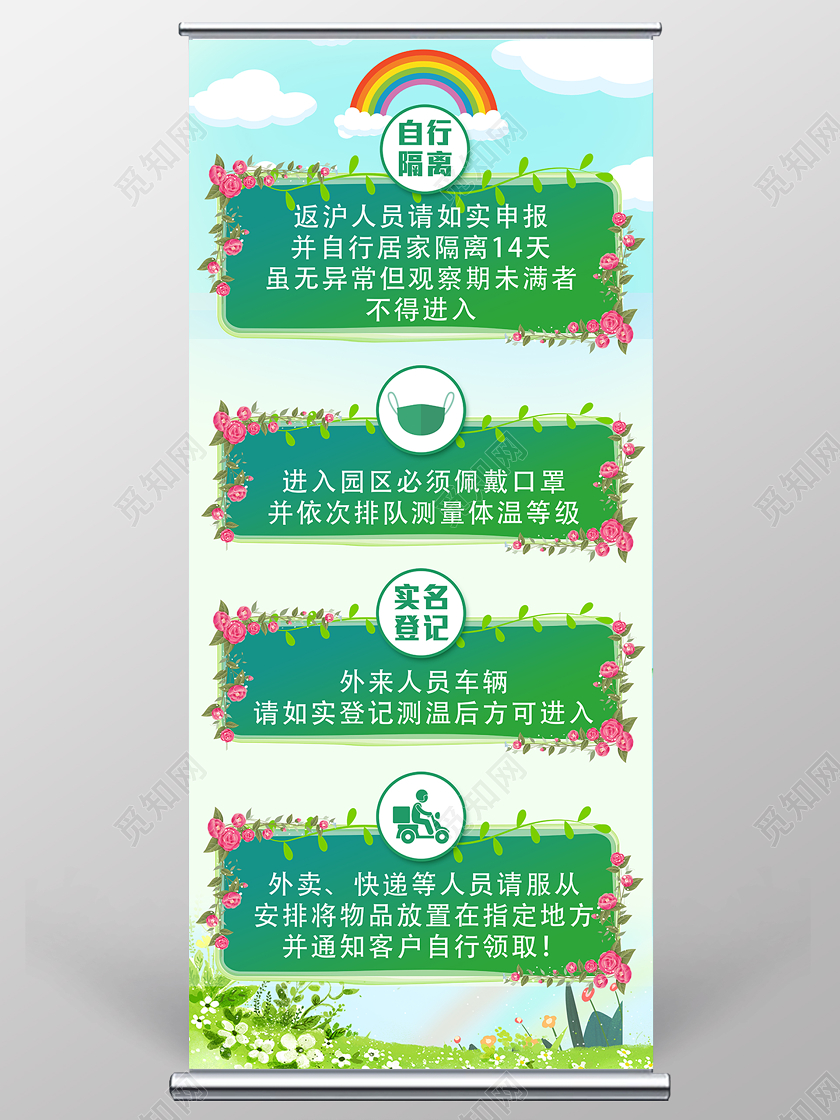 社区疫情温馨提示疫情防范展板展架易拉宝