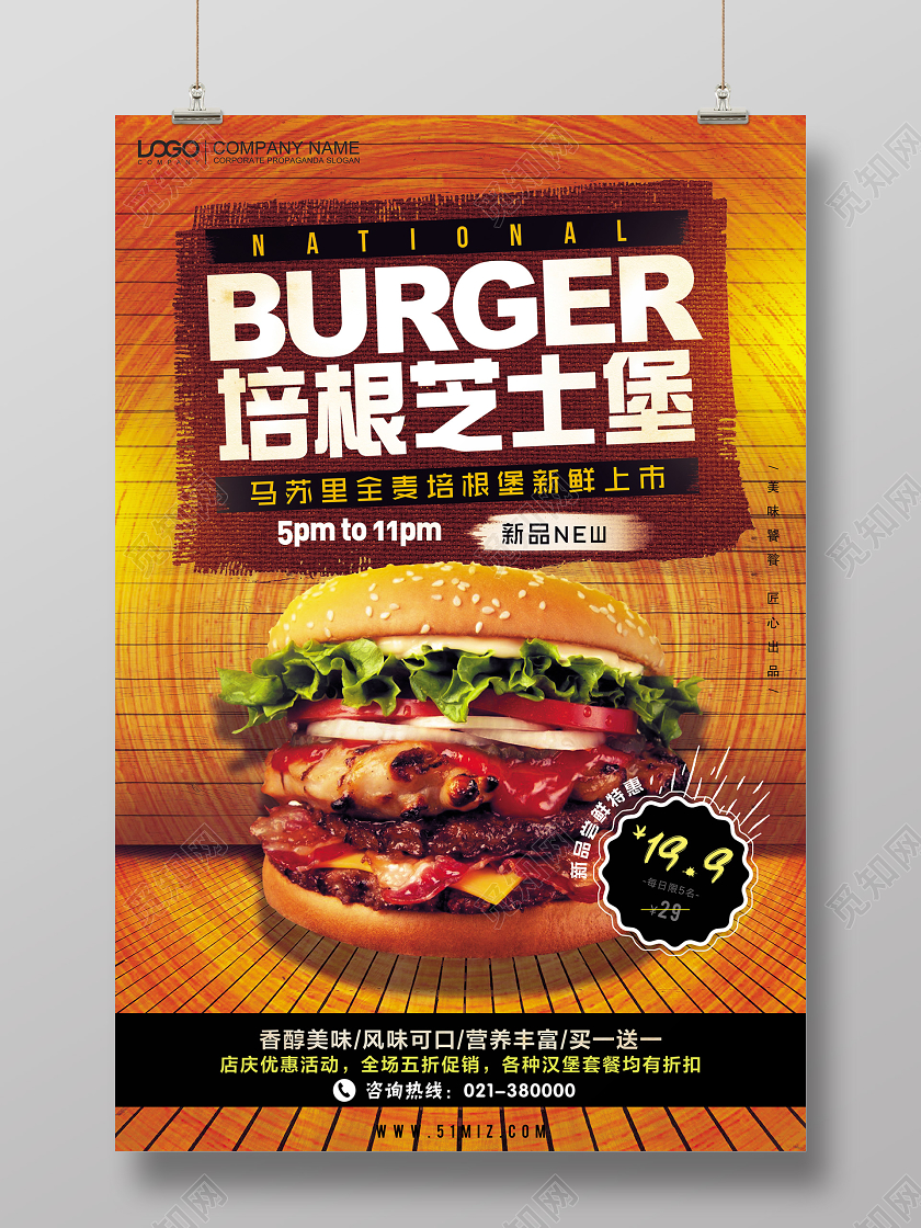 复古美味黄色西餐培根芝士汉堡海报