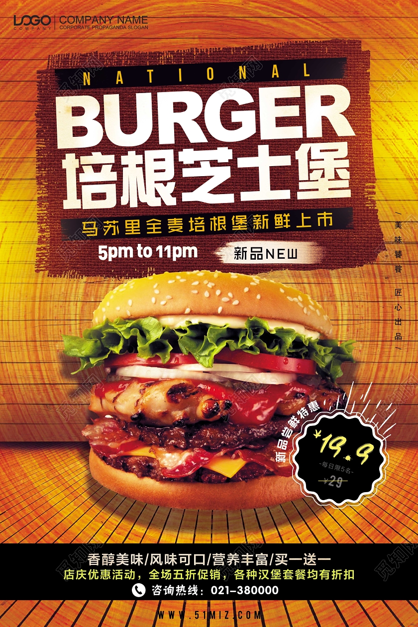 复古美味黄色西餐培根芝士汉堡海报