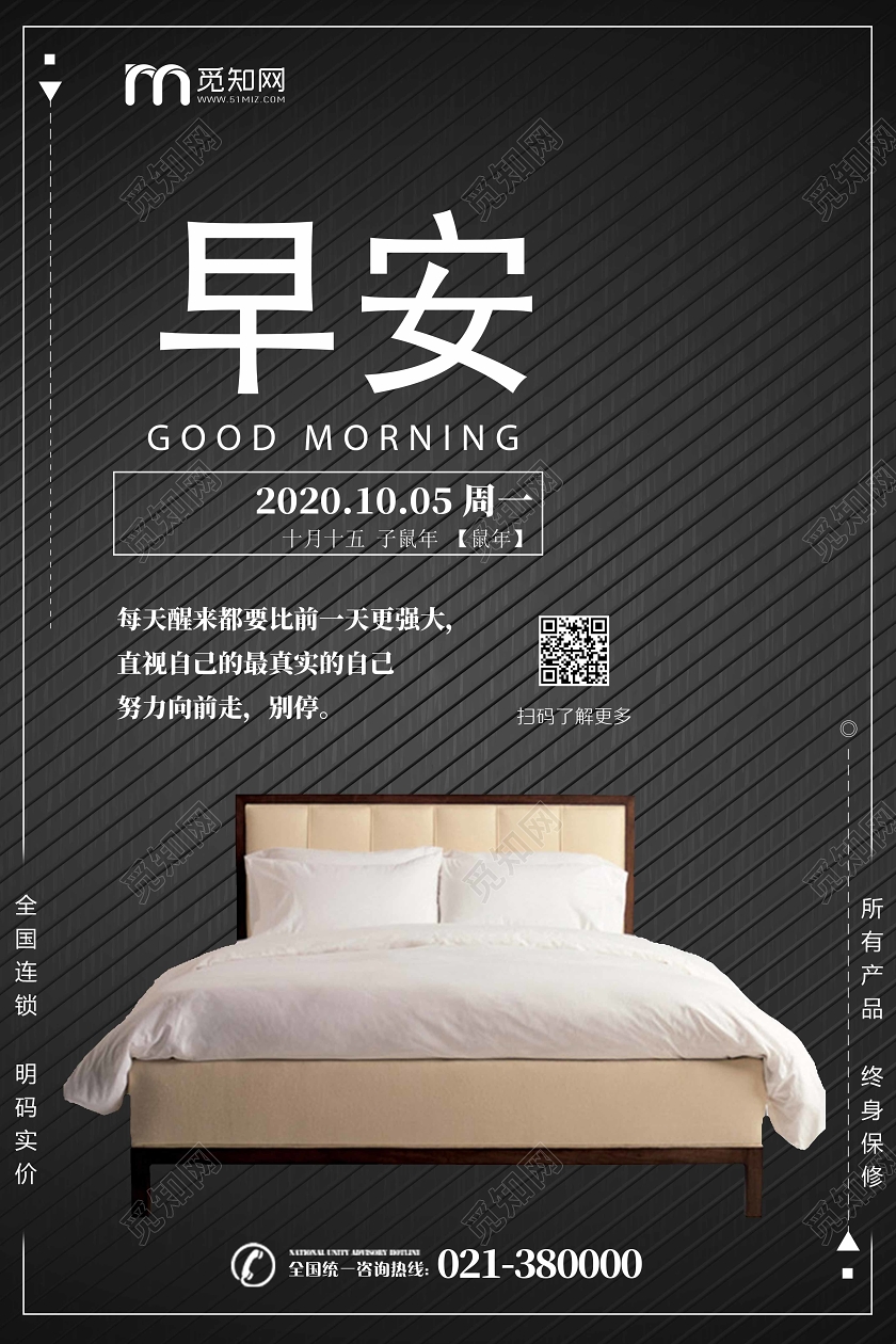 黑色大气家具早安宣传海报