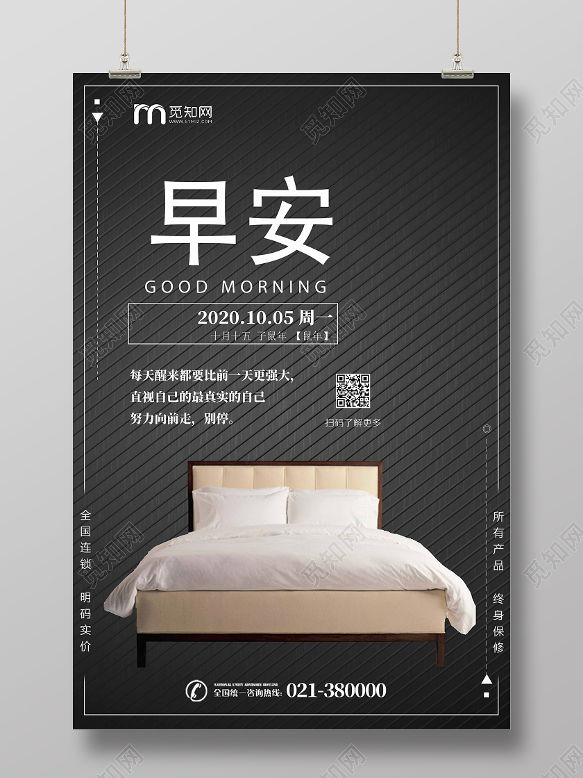 黑色大气家具早安宣传海报