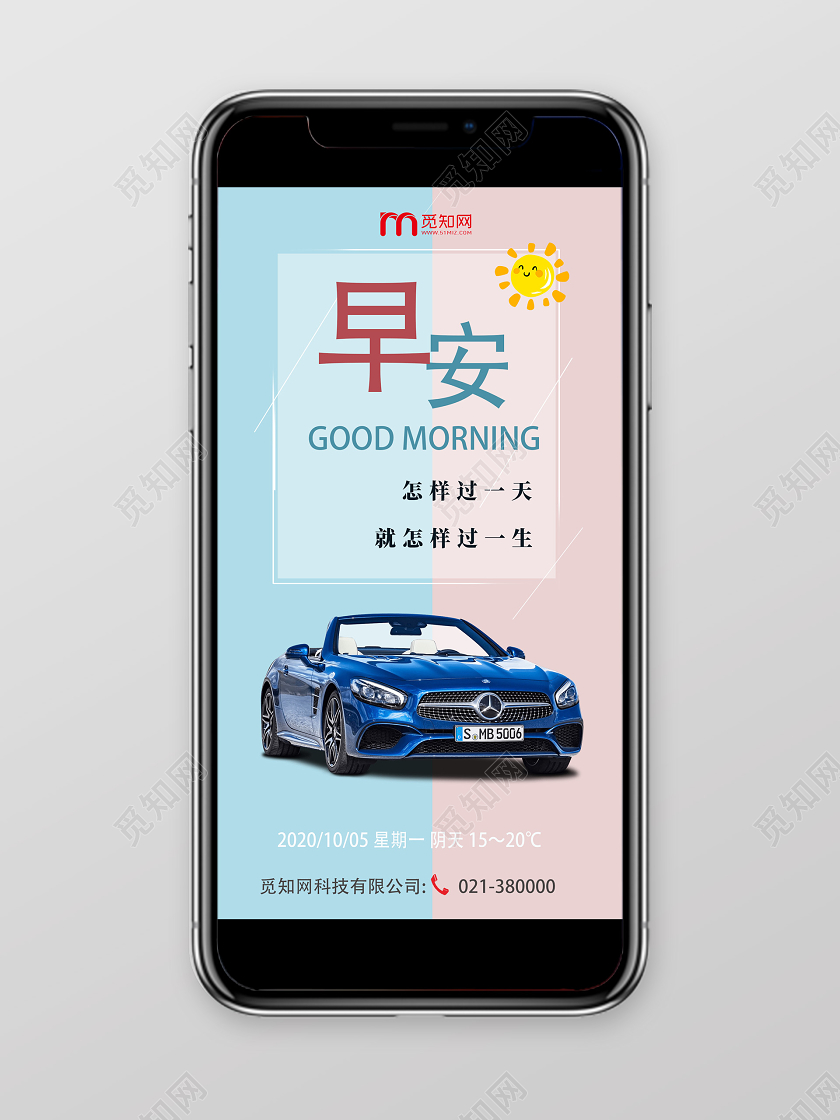 粉蓝色创意汽车早安宣传手机海报