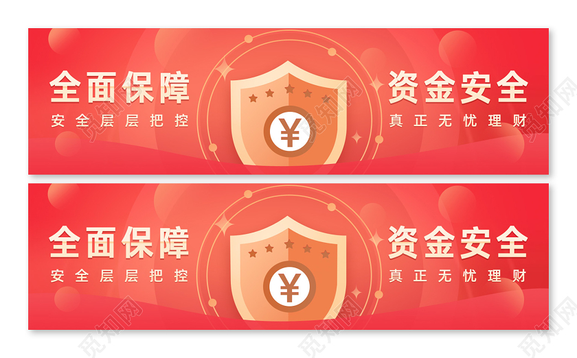 全面保障资金安全网络理财手机ui安全banner手机ui