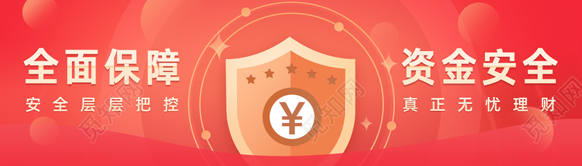 全面保障资金安全网络理财手机ui安全banner手机ui
