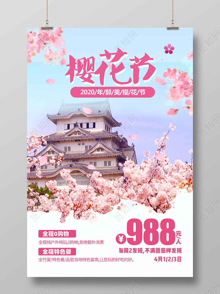 春天樱花武大日本樱花节记忆旅游武汉加油疫情武汉樱花海报