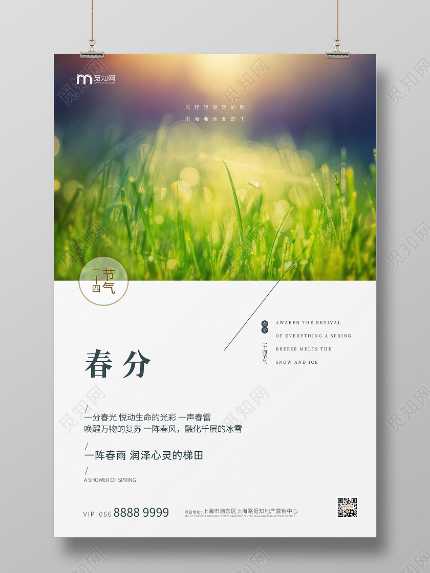 简约大气唯美春分二十四节气春分宣传海报