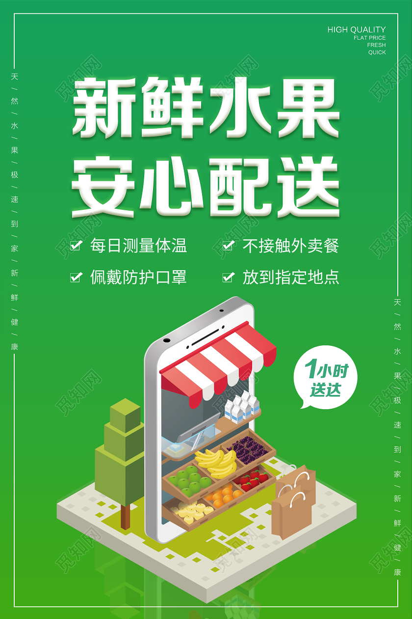 水果店新鲜水果安心配送无接触配送宣传海报