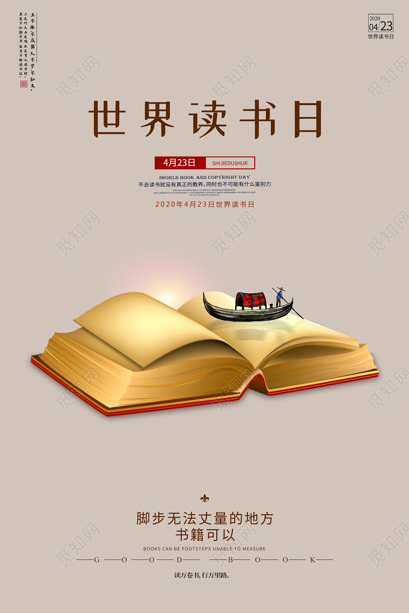 创意简约4月23日世界读书日宣传公益海报