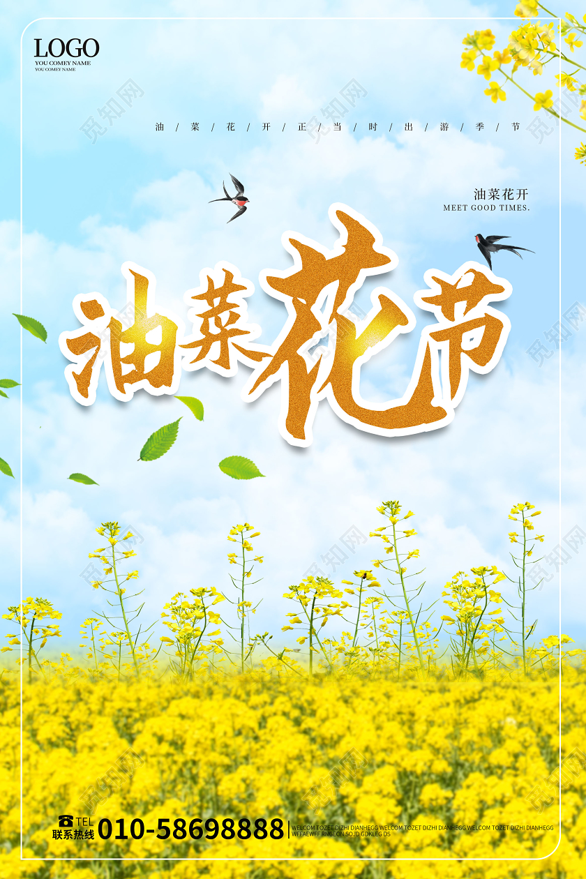 浅蓝色小清新水彩风格油菜花节春季旅游海报