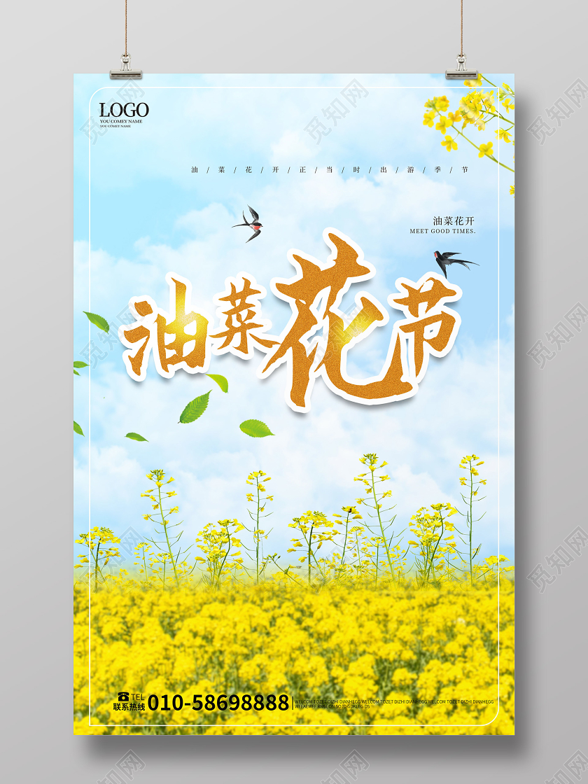 浅蓝色小清新水彩风格油菜花节春季旅游海报