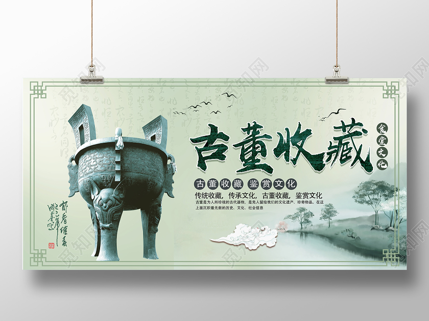 绿色古风古董收藏古董展板