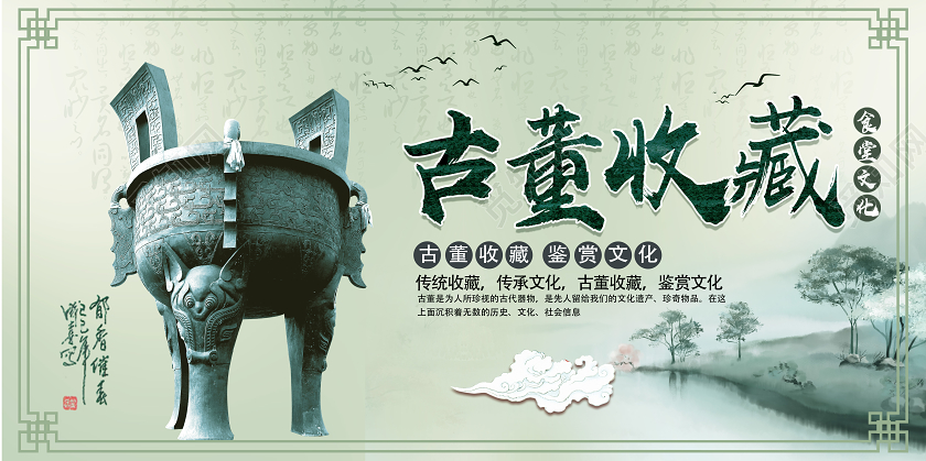 绿色古风古董收藏古董展板