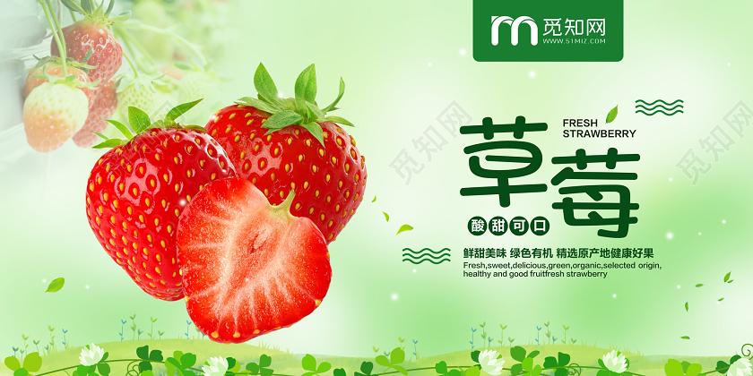 水果店绿色简约水果草莓促销宣传展板