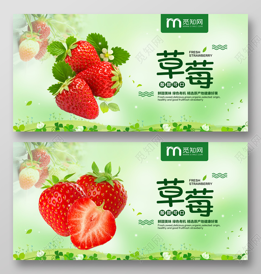 水果店绿色简约水果草莓促销宣传展板