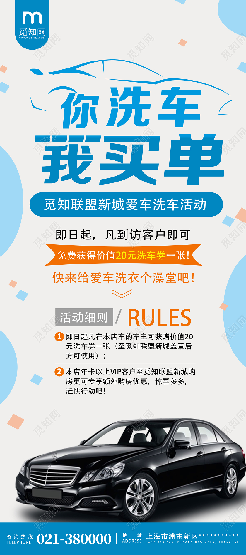 白色简约你洗车我买单洗车展架易拉宝