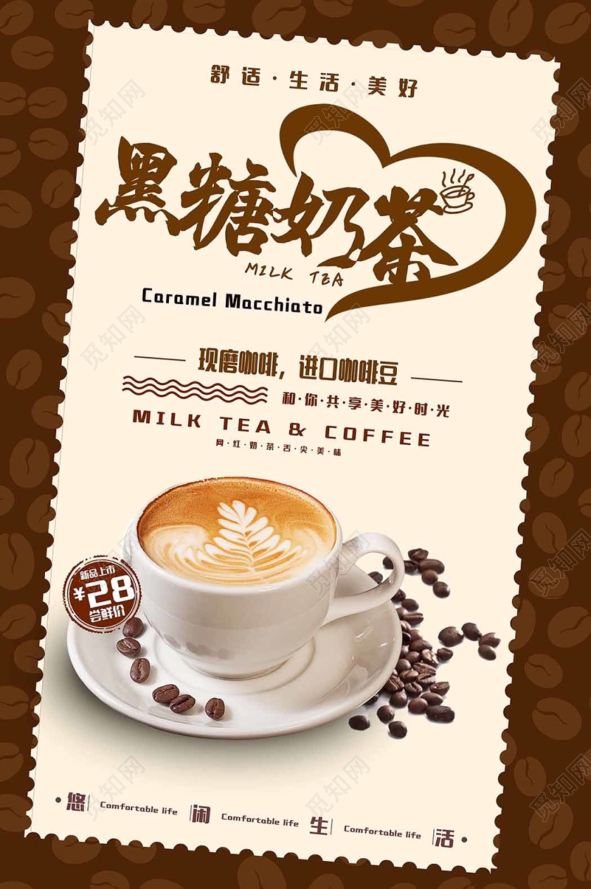 饮品甜品黑糖珍珠奶茶店产品宣传海报