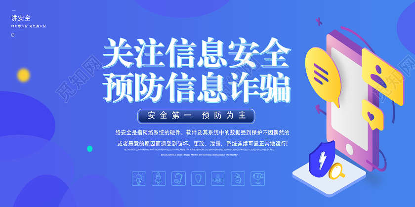 紫色渐变简约信息安全宣传海报