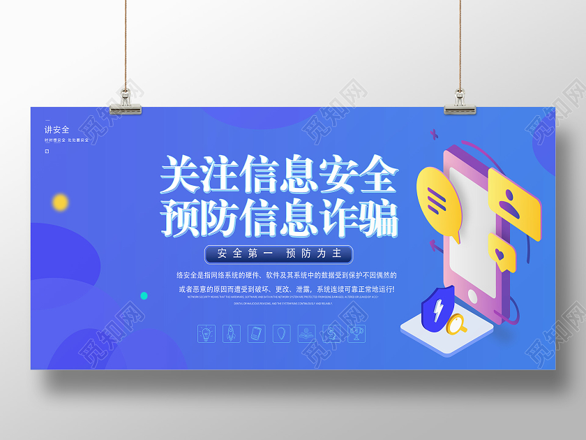 紫色渐变简约信息安全宣传海报