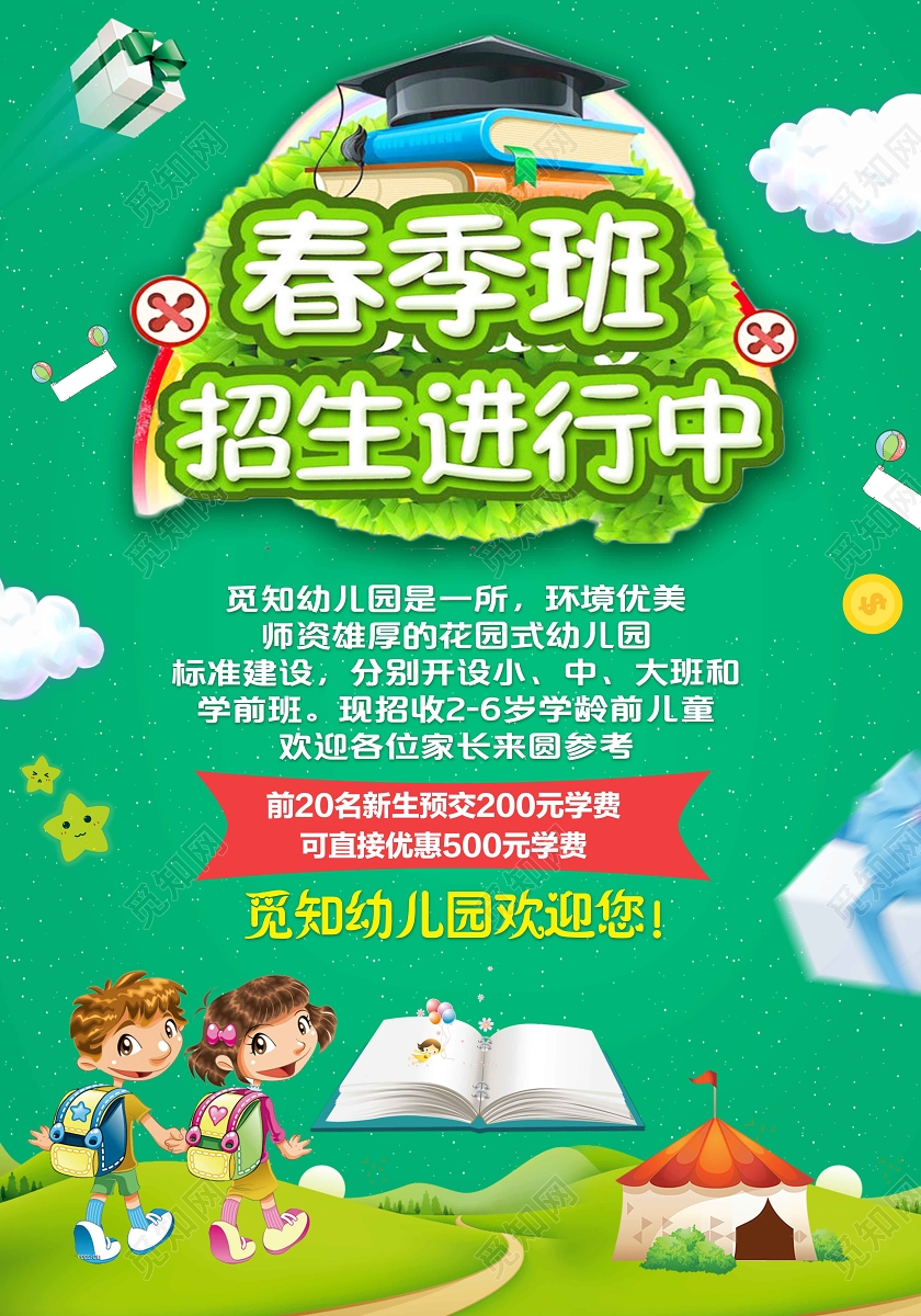 绿色卡通春季班招生进行中春季班春季招生设计模板海报