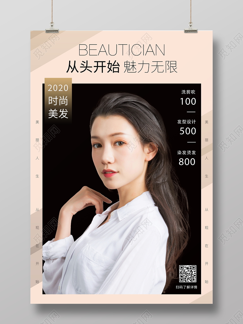 简约欧美美容美发理发店宣传促销海报