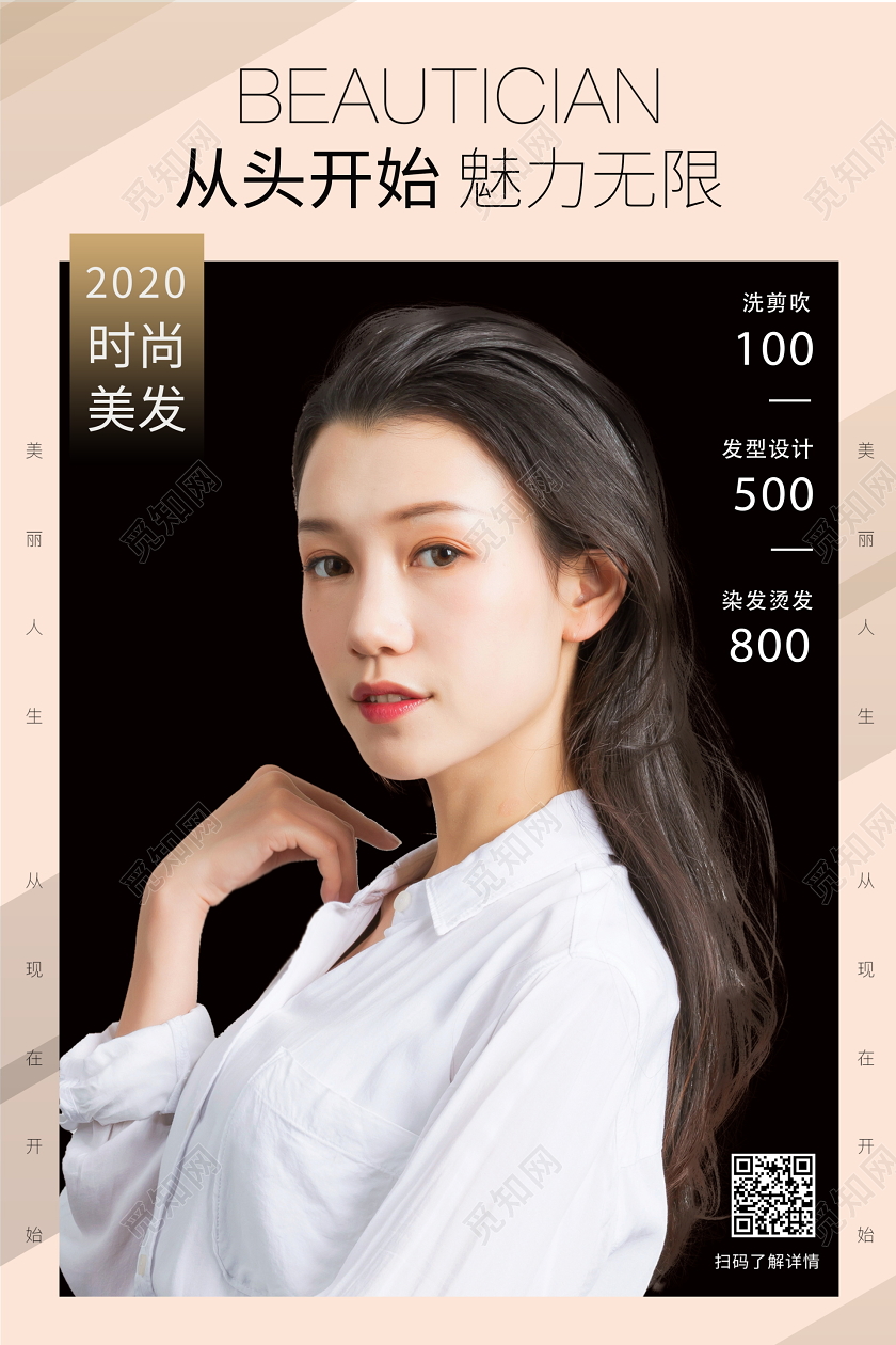 简约欧美美容美发理发店宣传促销海报