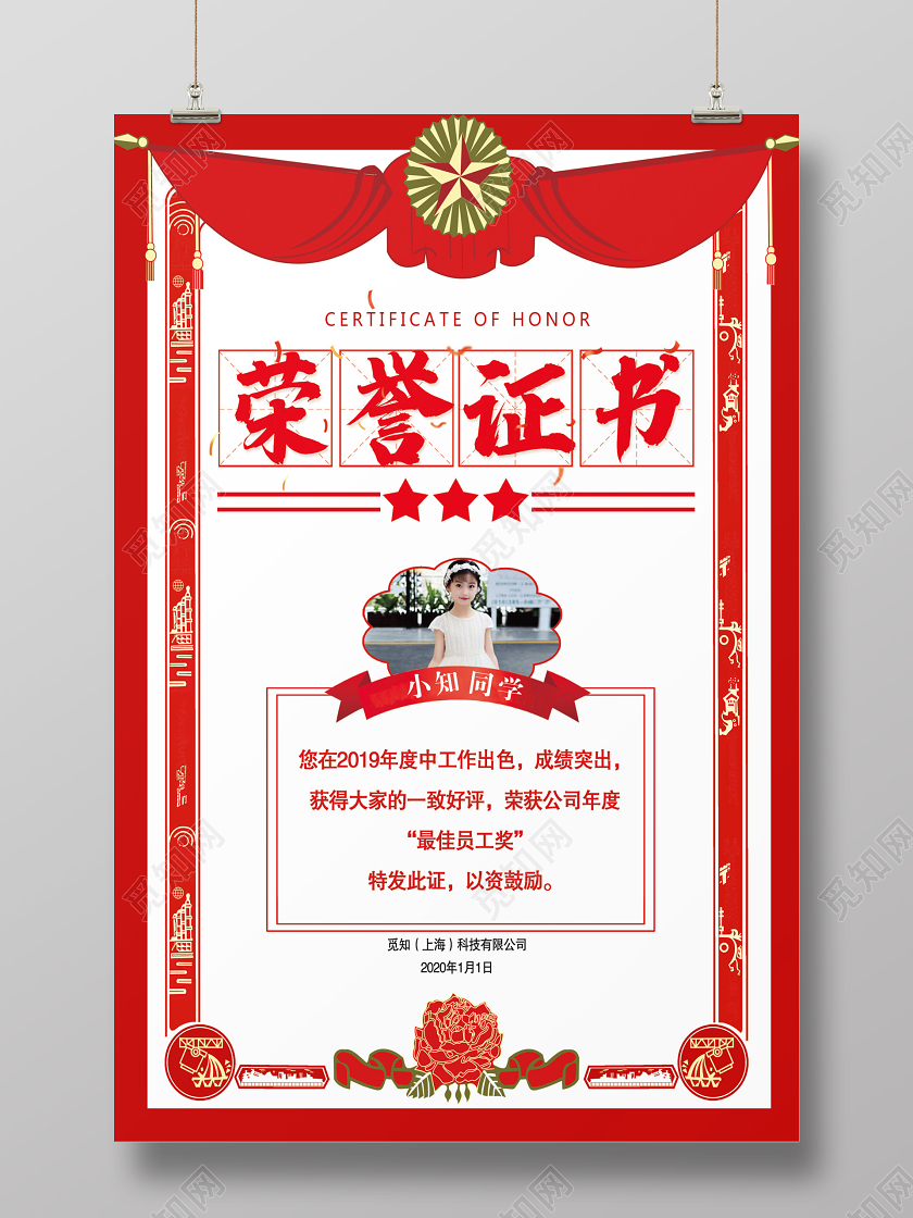 员工奖状红色荣誉证书证件企业年会年度优秀证书个人证书奖状荣誉