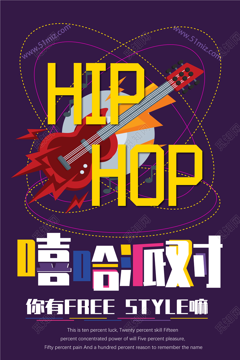 紫色几何卡通嘻哈风嘻哈派对海报