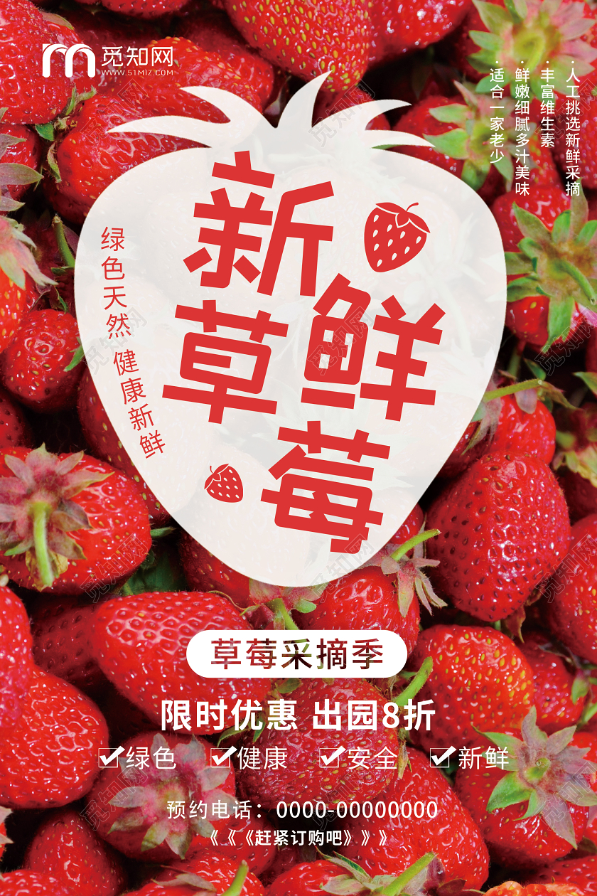 红色创意新鲜草莓采摘季促销水果海报