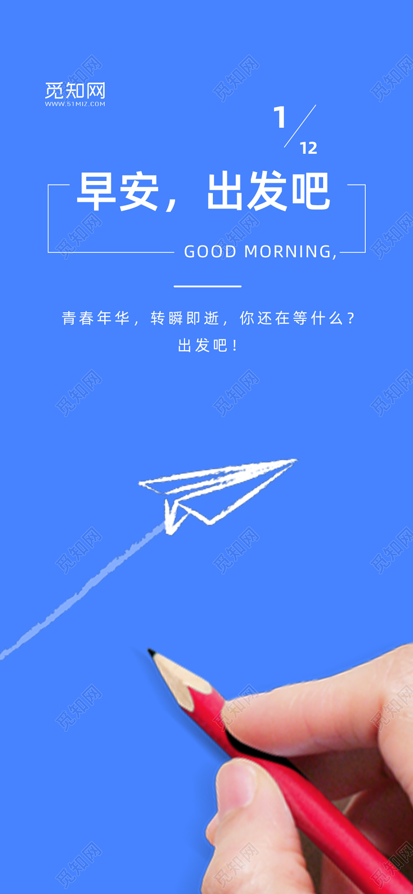 简约蓝色励志早安出发吧手机海报早安ui