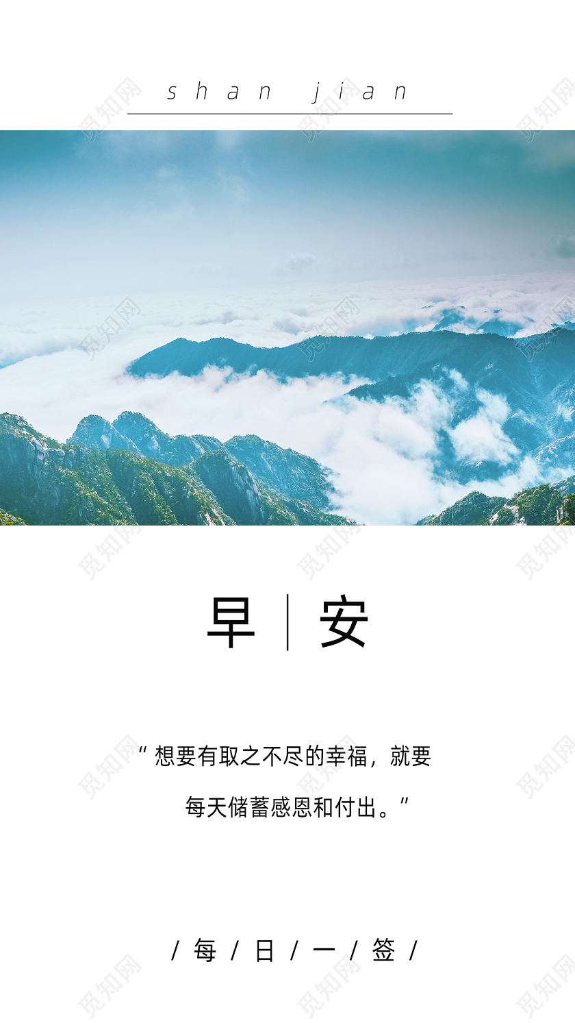 青色简约大气山涧早安宣传手机海报早安ui