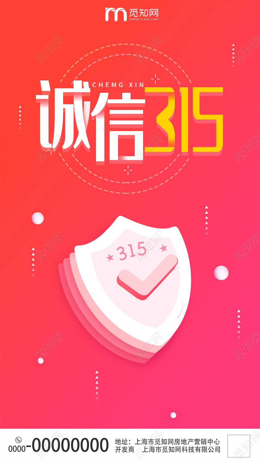 红色渐变诚信315消费者权益日UI手机海报315消费者权益日ui