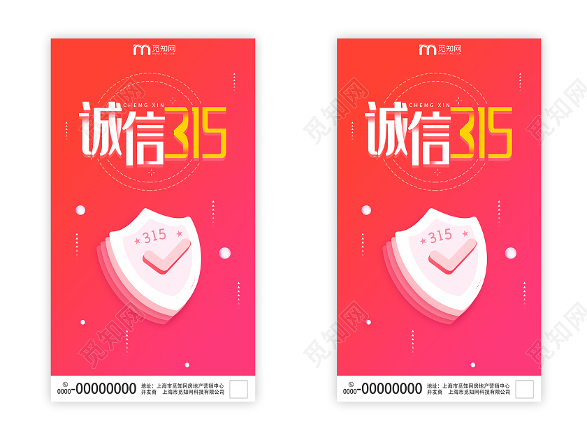 红色渐变诚信315消费者权益日UI手机海报315消费者权益日ui