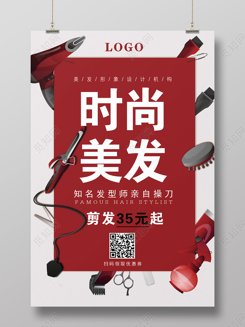 红色时尚美发造型美发店理发店烫发染发洗剪吹宣传海报